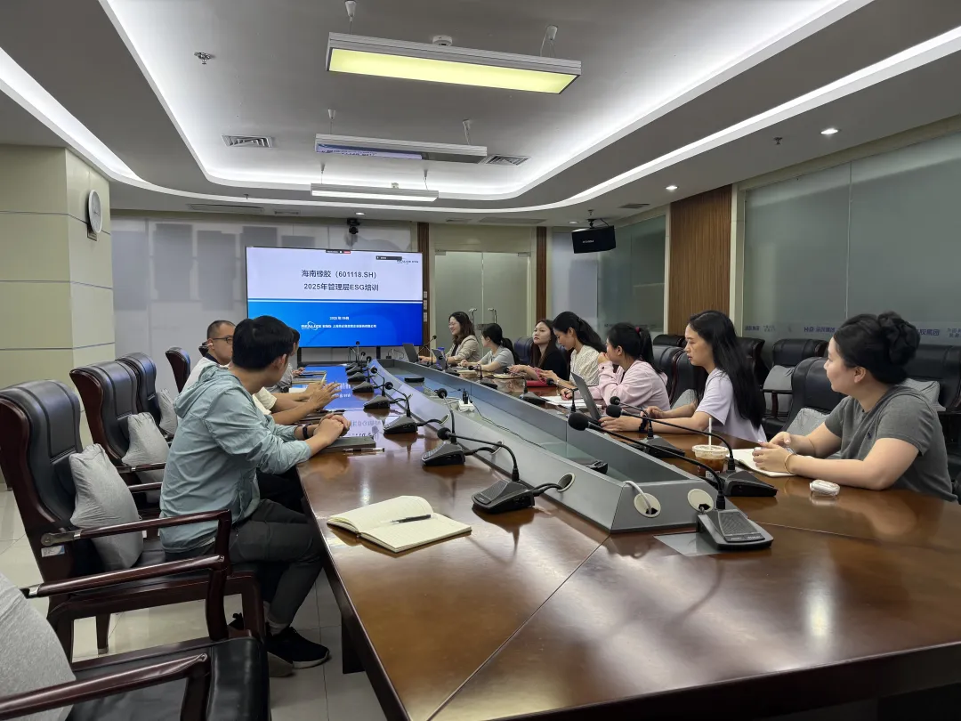 海南橡膠開展2025年ESG專題培訓(xùn)